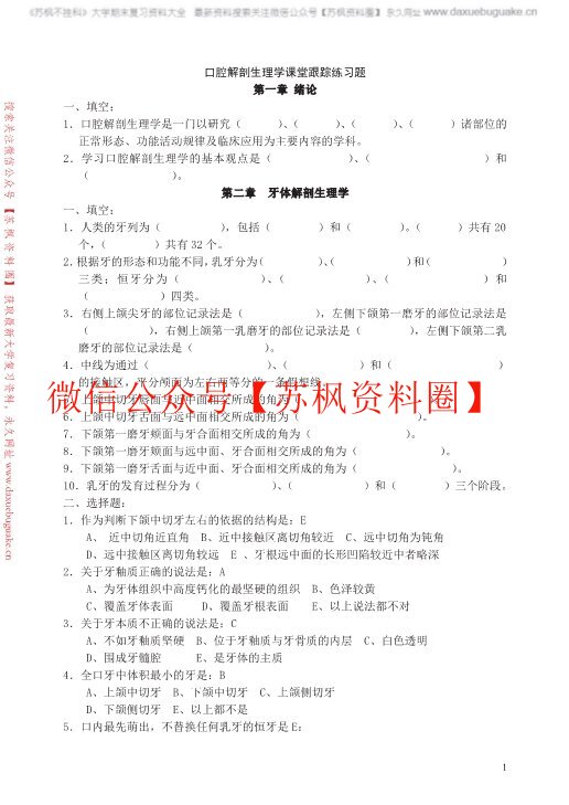 口腔解剖生理学